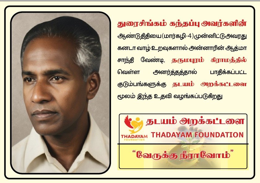 அனர்த்த வேளையில் உதவிய புலம்பெயர் உறவுகள்!!