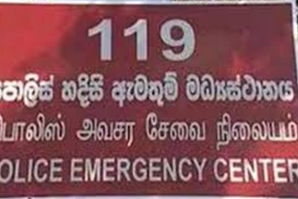 119க்கு போலி அழைப்பு – பொலிஸ் திணைக்களம் விடுத்துள்ள அறிவிப்பு!!