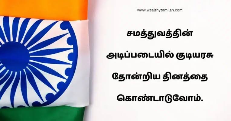 இந்தியாவின் 77ஆவது குடியரசு தினம் நாளை