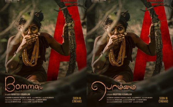 ஈழத்தமிழர்களின் உணர்வுகளை உயிர்பித்த பொம்மை திரைப்படத்தின் சிறப்பு காட்சி