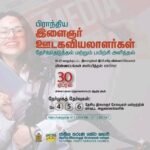 இளம் ஊடகவியலாளர்களுக்கான பயிற்சி வகுப்புகள்!!