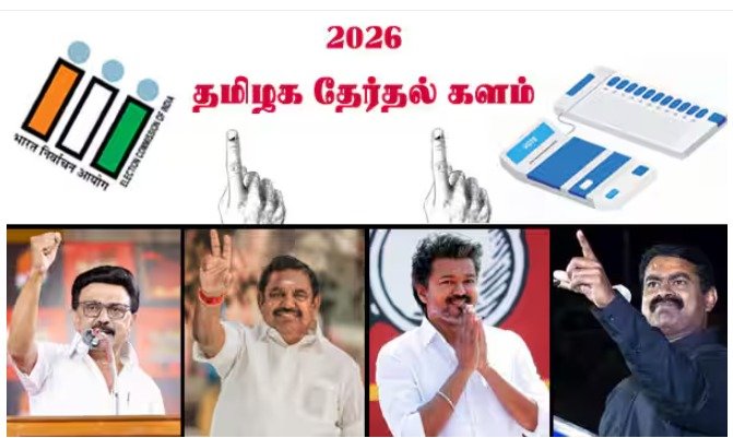 தமிழ்நாடு தேர்தல் – ஒரு சுவாரஷ்ய பார்வை!!