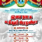 பளையில் இடம் பெறவுள்ள நாடக நிகழ்வு!!