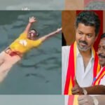 நீரில் நேர்த்திக் கடன் நிறைவேற்றிய த. வெ. க உறுப்பினர்!!