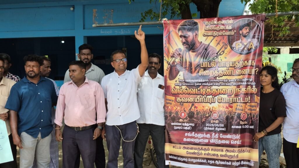 சொல்லிசைப் பாடகர் சங்கீர்த்தனின் விடுதலைக்காக வல்லெட்டித் துறையில் போராட்டம்!!
